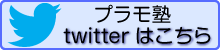 ツイッター